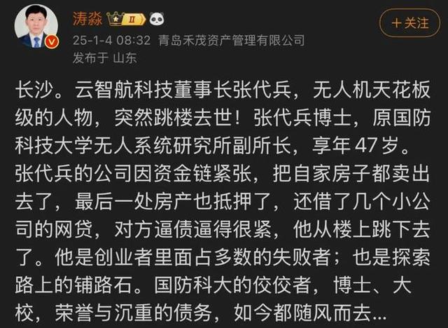 年仅47岁:我国无人机专家张代兵去世,网传因公司债务压力而跳楼 - 江西省无人机应用协会—助力中国低空经济高质量发展