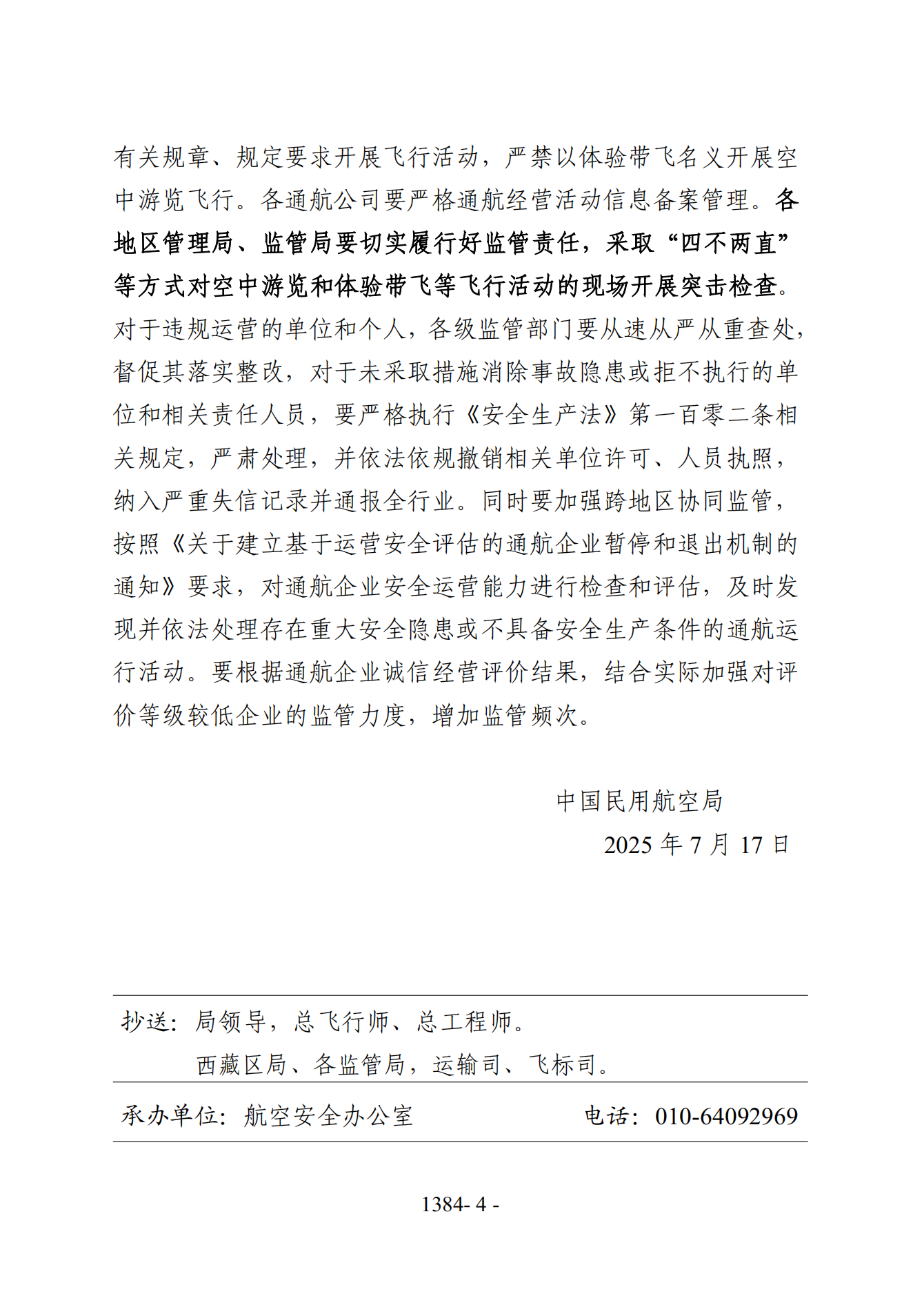 717关于切实加强近期通航安全工作的通知(2)_03.png
