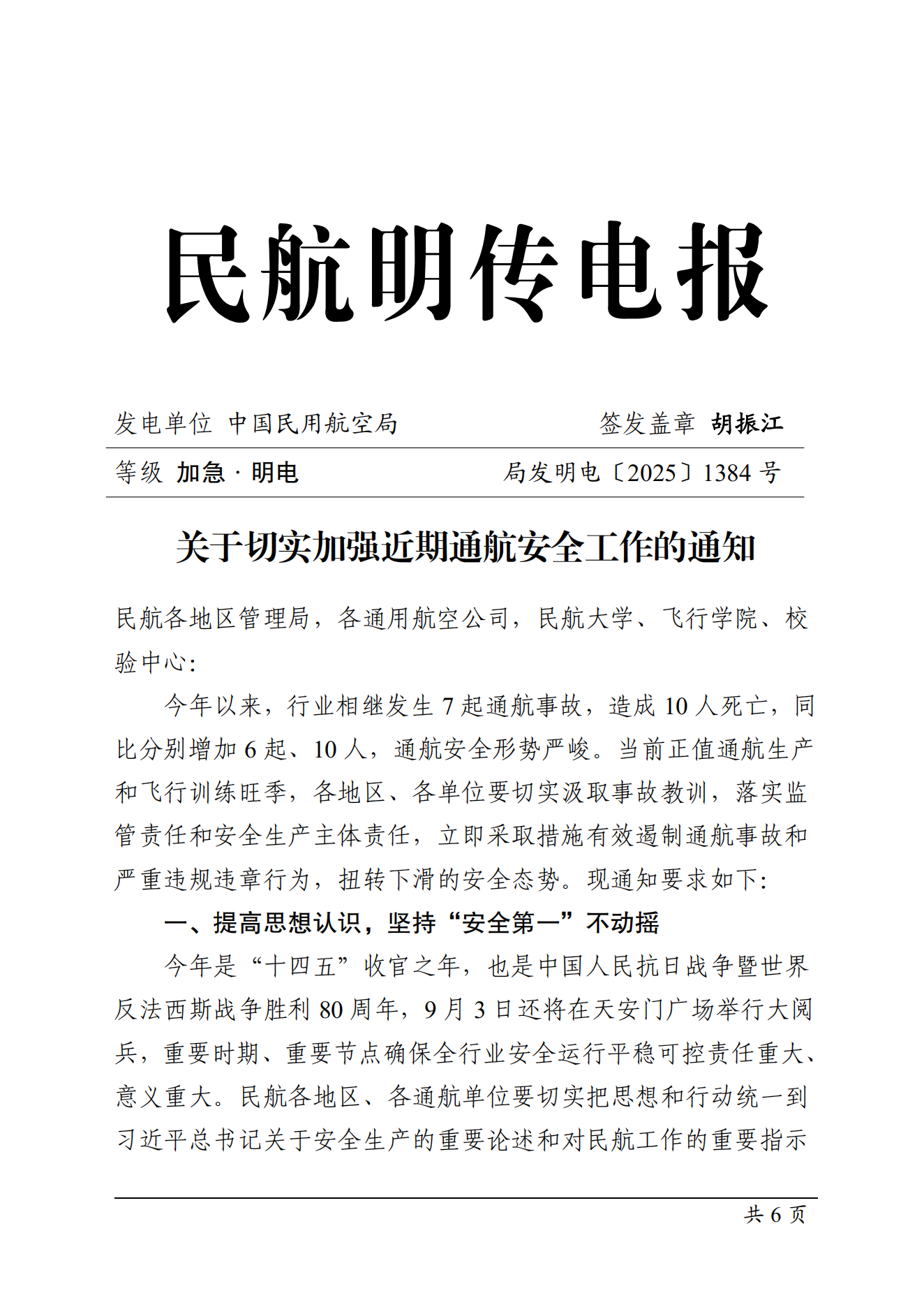 717关于切实加强近期通航安全工作的通知(2)_00.png
