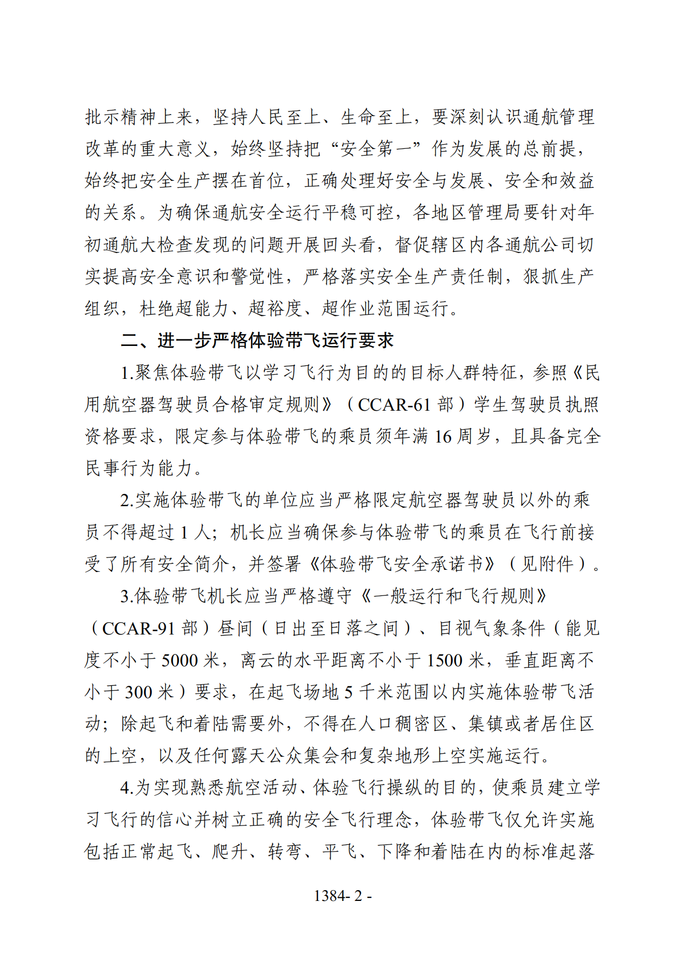717关于切实加强近期通航安全工作的通知(2)_01.png