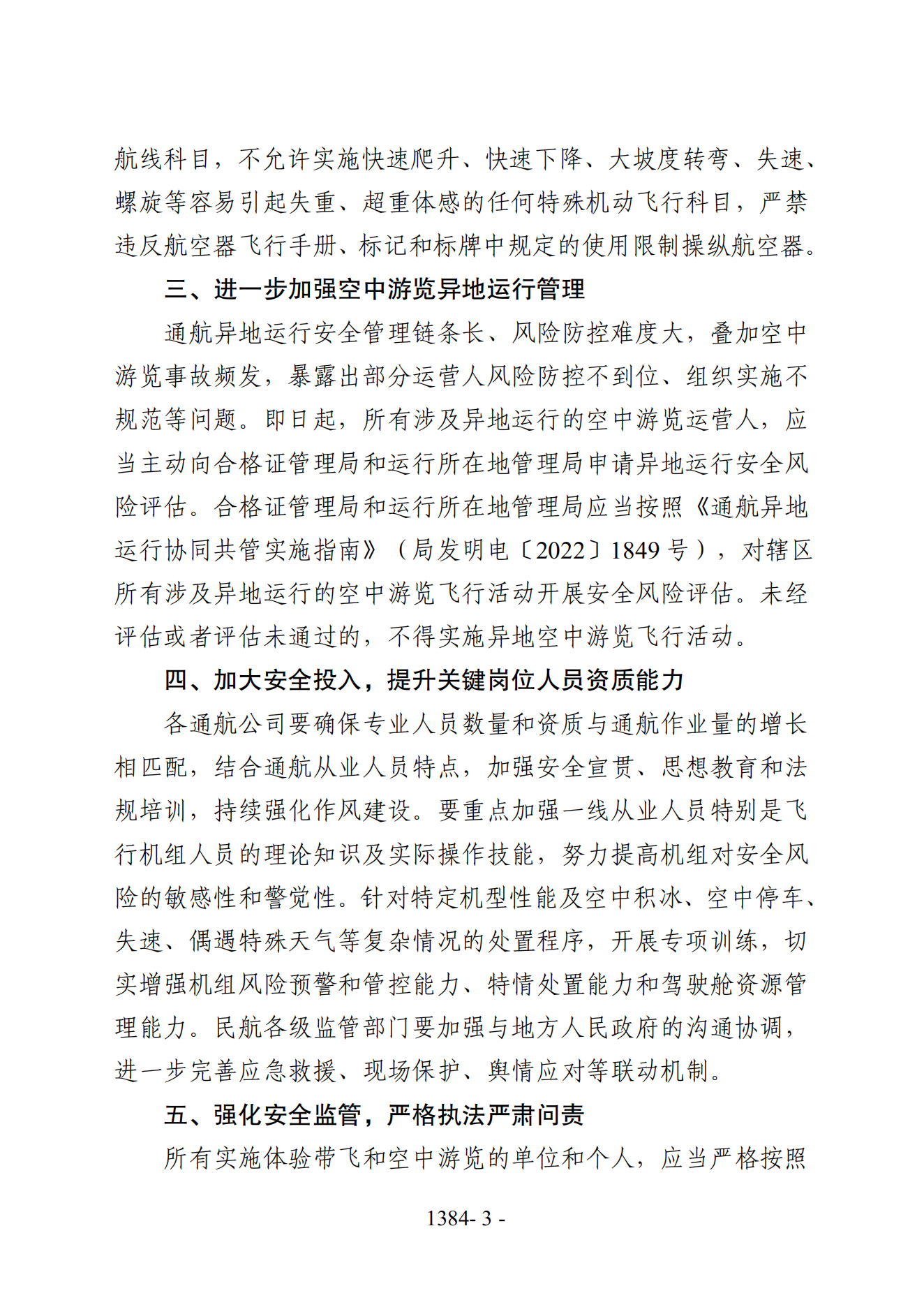 717关于切实加强近期通航安全工作的通知(2)_02.png
