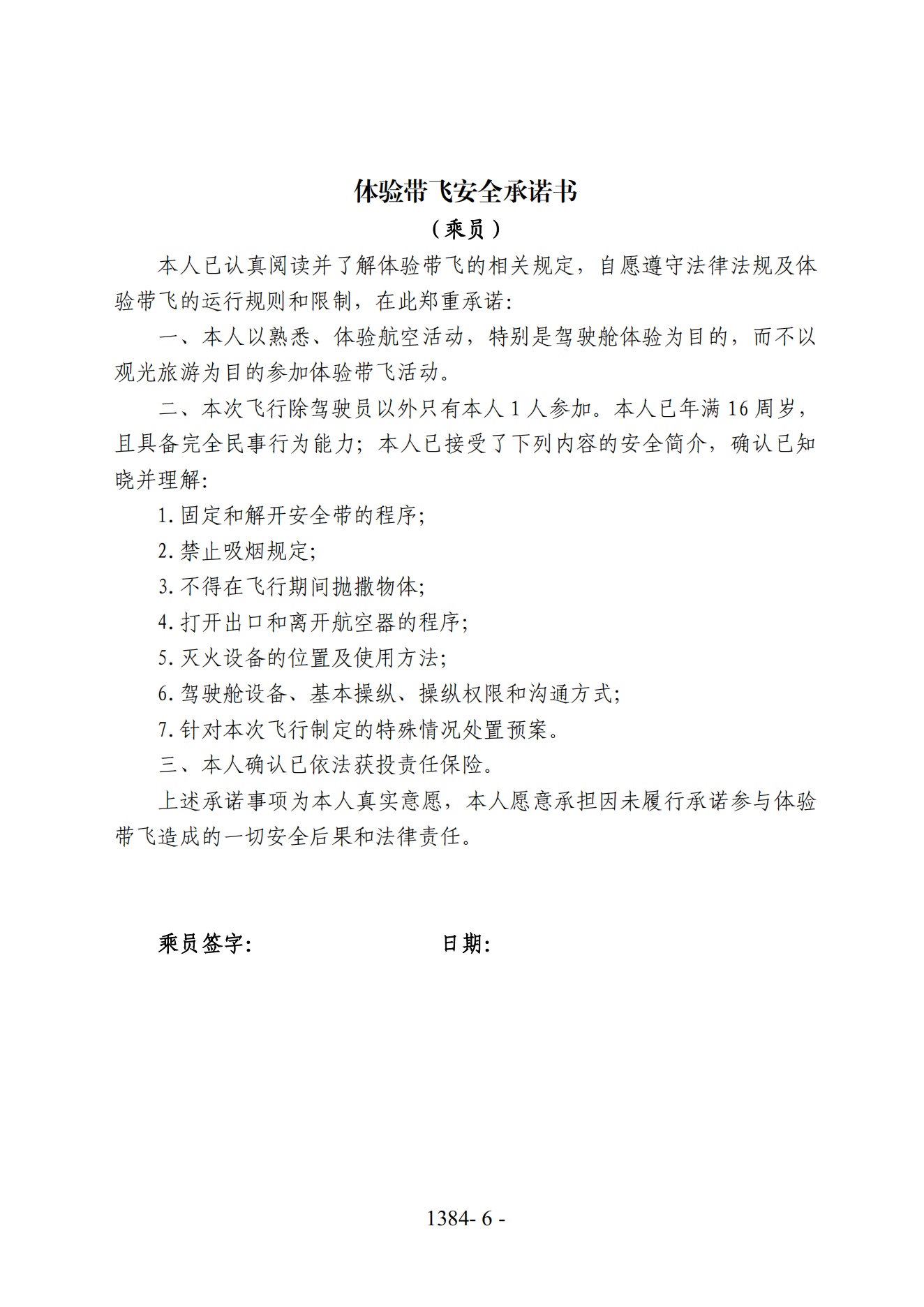 717关于切实加强近期通航安全工作的通知(2)_05.png