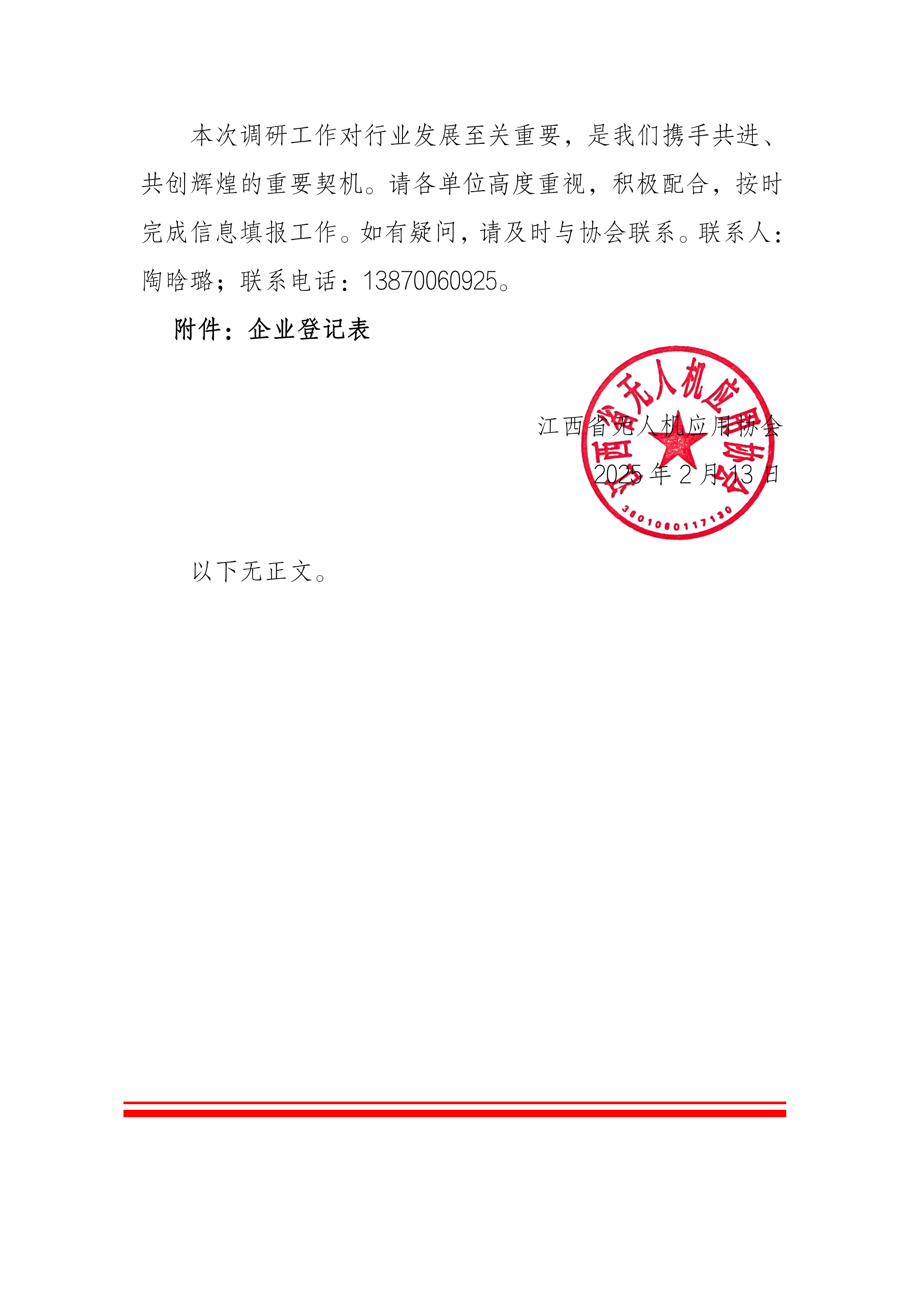 全省无人机运营企业及飞手数据调研工作的通知_01.png